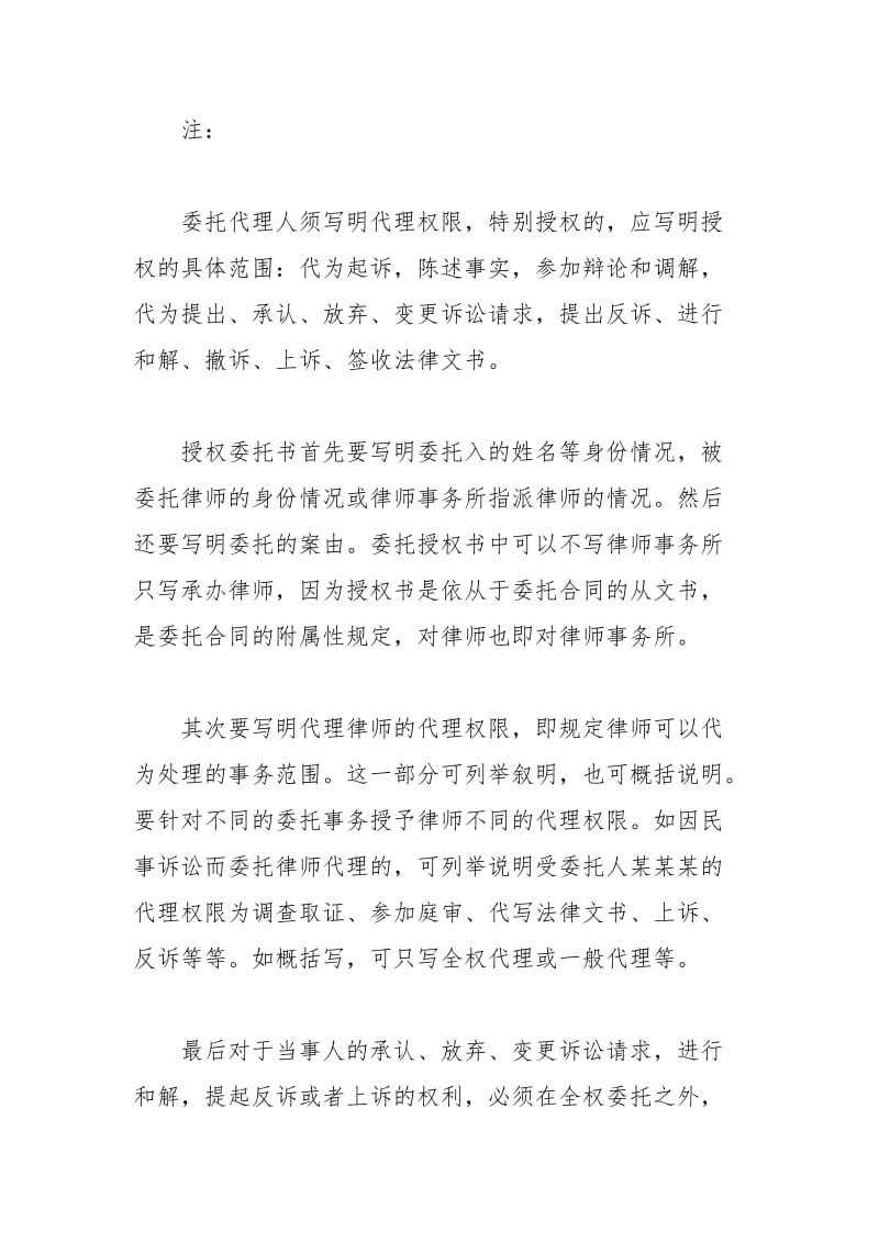 2021年律师授权委托书怎么写.docx_第2页