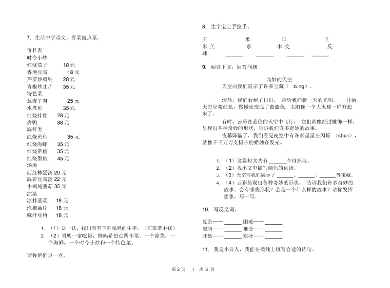 人教版二年级下学期小学语文全真过关期末模拟试卷D卷.docx_第2页