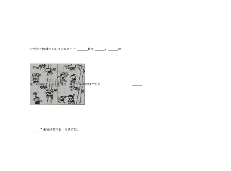 人教版二年级下学期小学语文全真过关期末模拟试卷D卷.docx_第3页