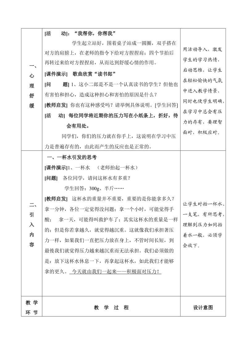 理智面对学习压力教学设计.doc_第2页