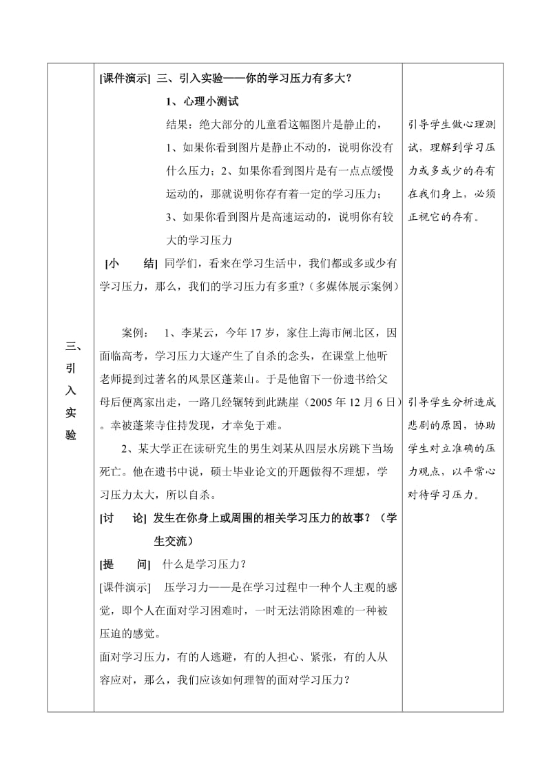 理智面对学习压力教学设计.doc_第3页