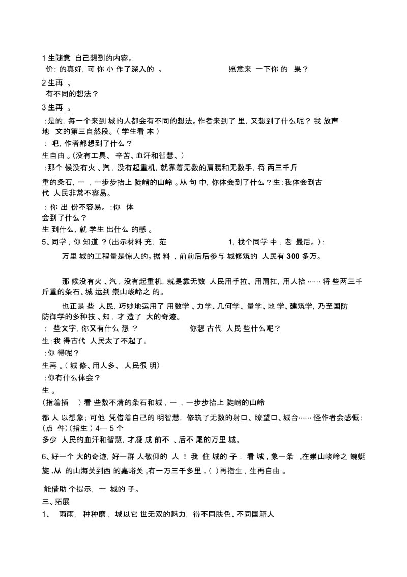 人教小学语文四年级上册《长城》教学设计.docx_第3页