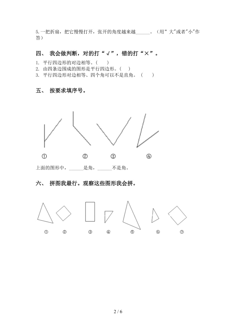 2021年小学二年级数学下册几何图形知识点专项突破训练北师大版.doc_第2页