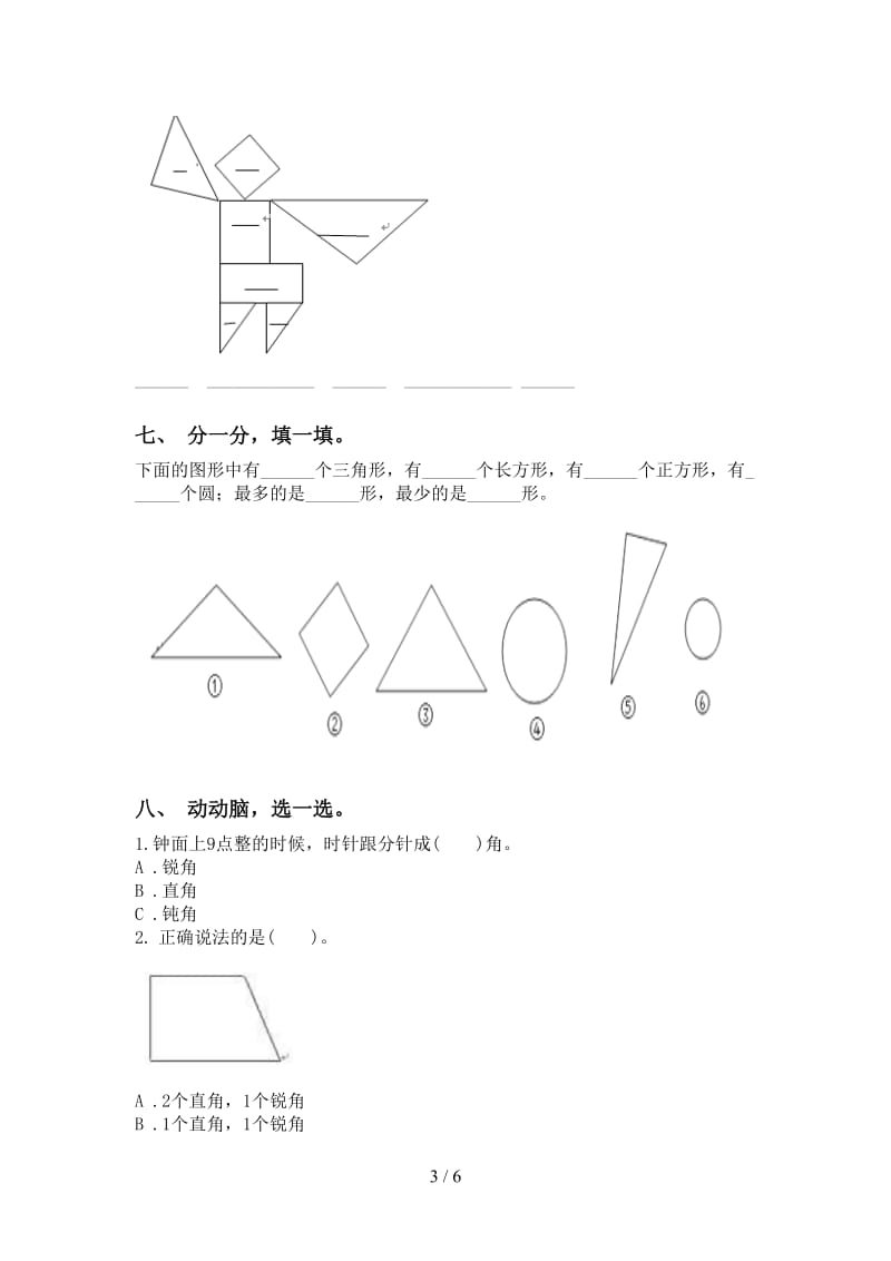 2021年小学二年级数学下册几何图形知识点专项突破训练北师大版.doc_第3页