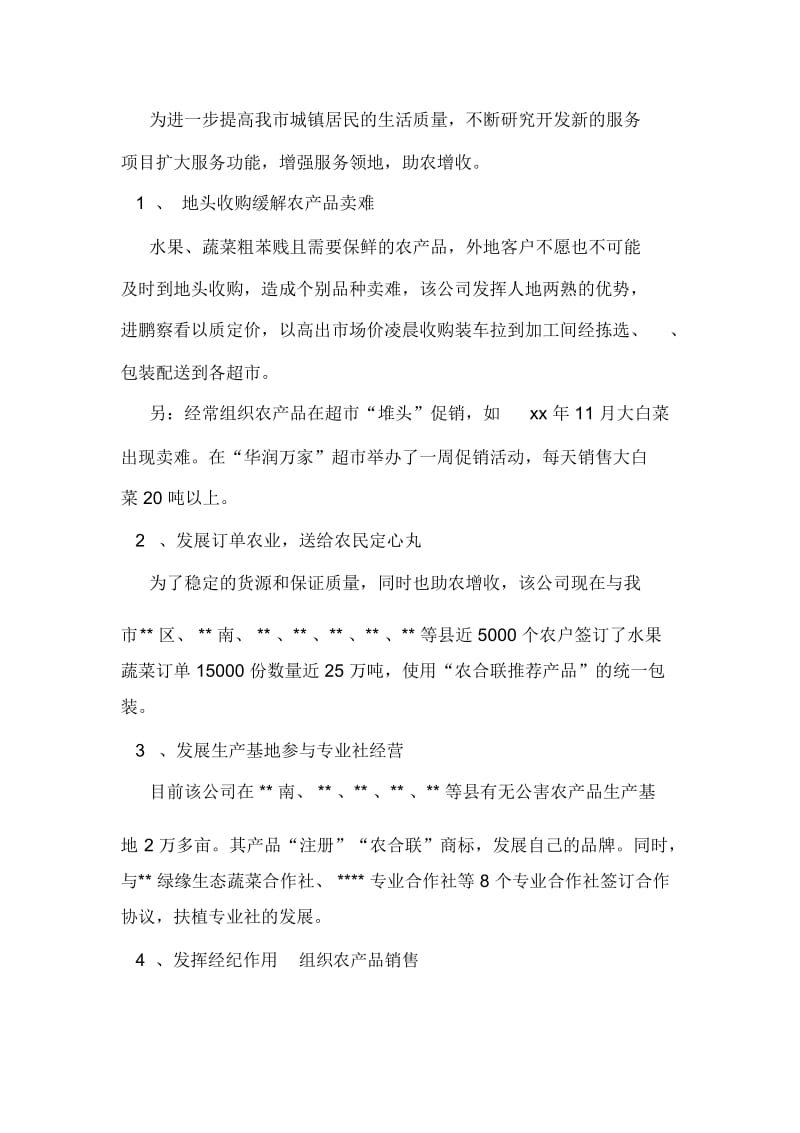 关于申请农业项目的扶持资金报告.docx_第2页