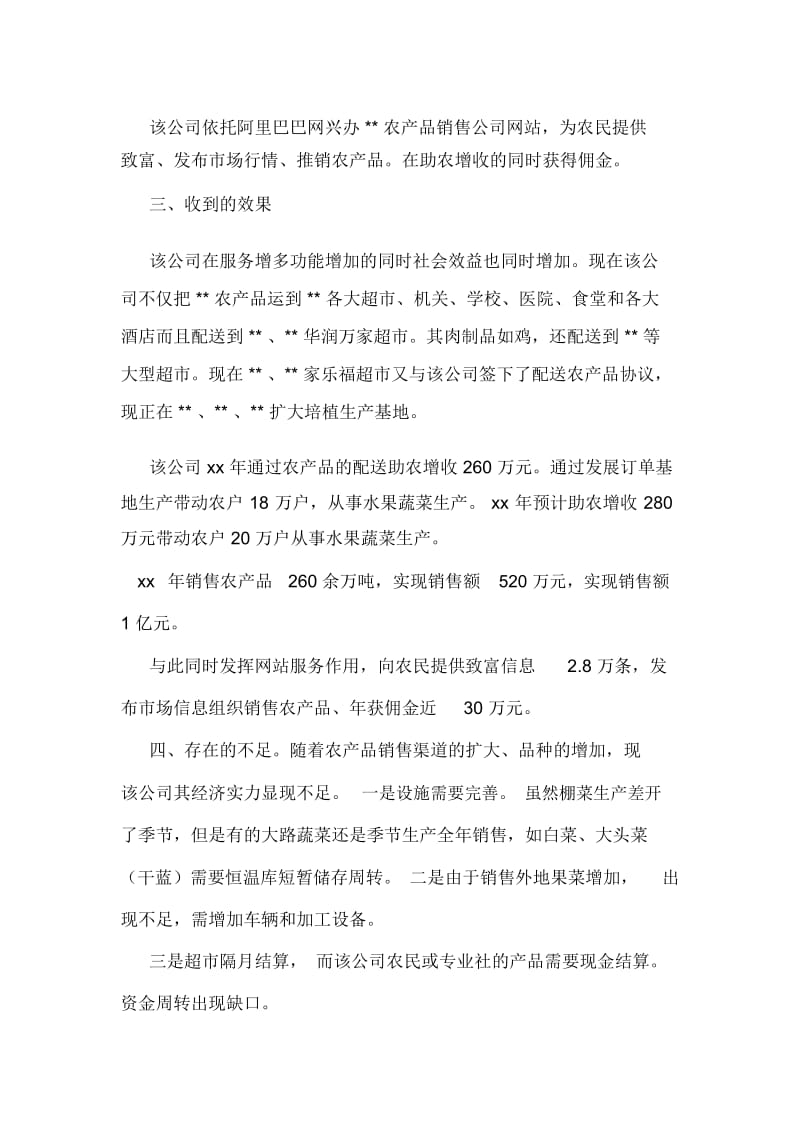 关于申请农业项目的扶持资金报告.docx_第3页