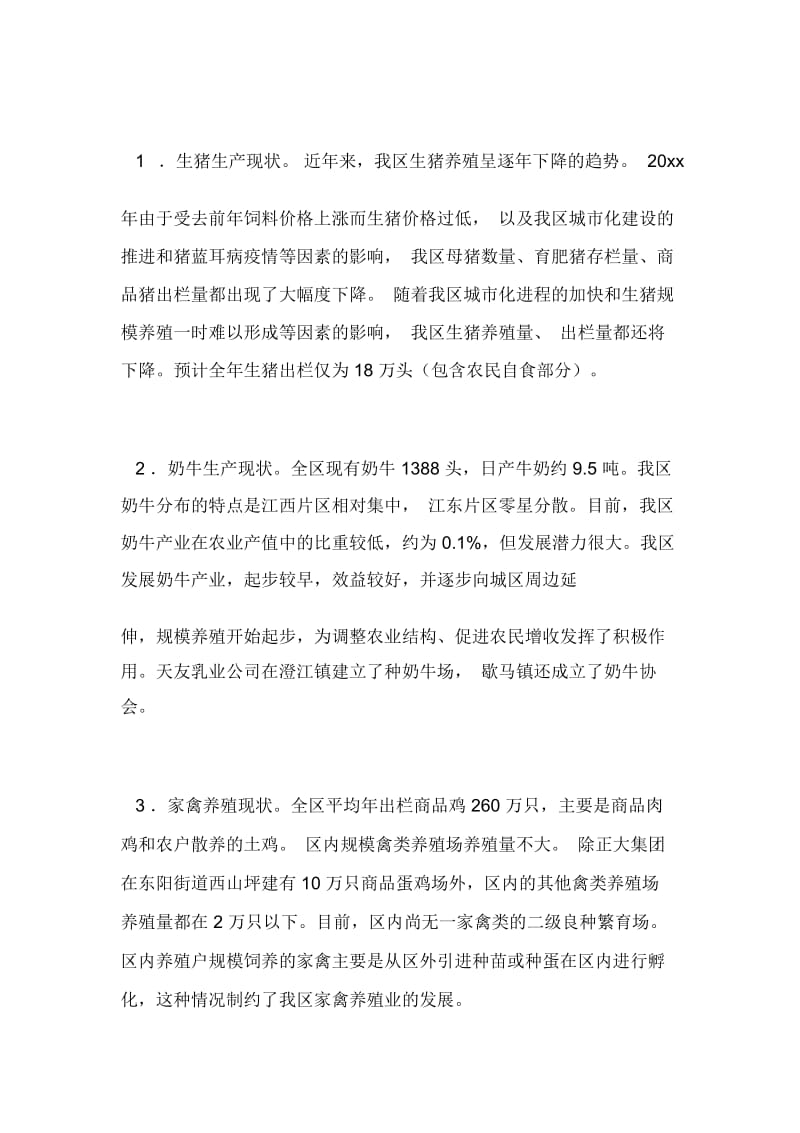 关于我区养殖业发展情况的视察报告.docx_第2页