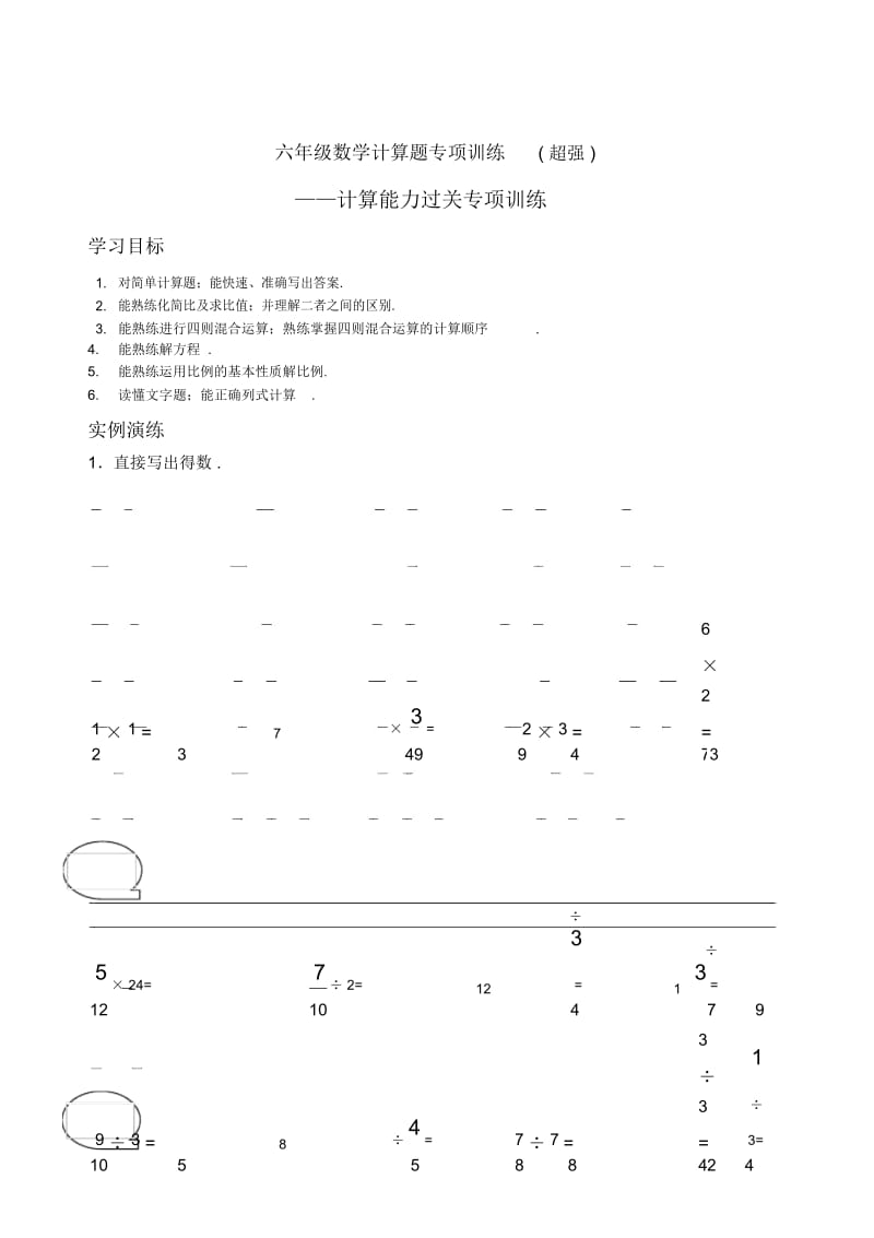 六年级数学计算题专项训练(超强).docx_第1页