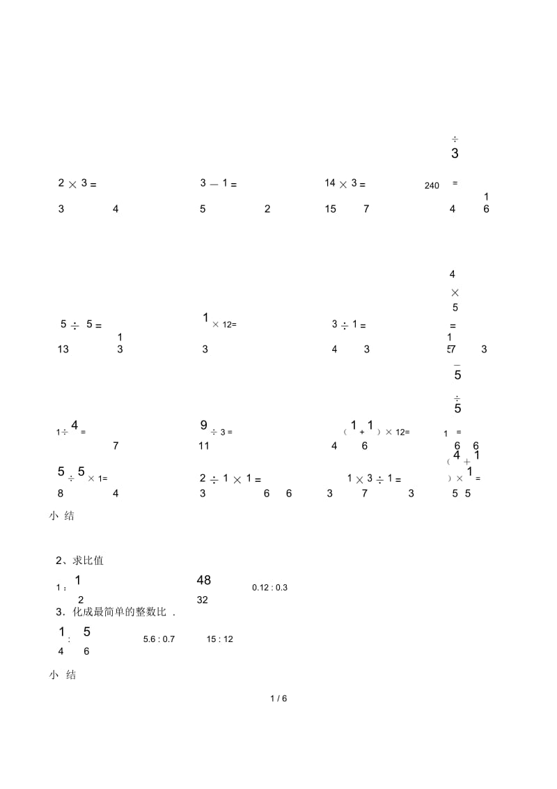 六年级数学计算题专项训练(超强).docx_第2页