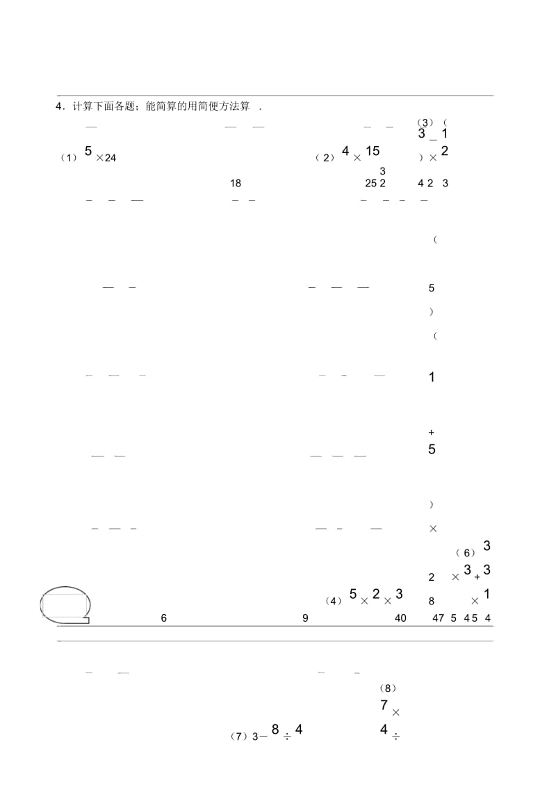 六年级数学计算题专项训练(超强).docx_第3页