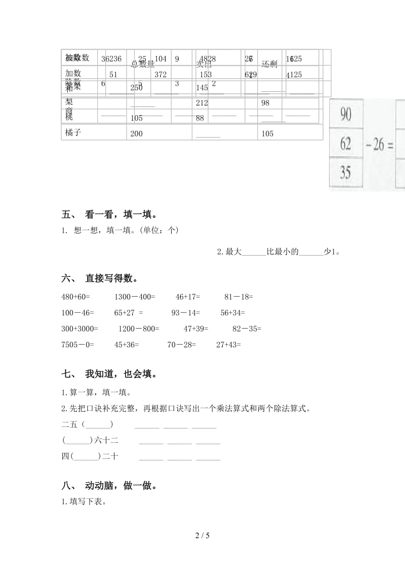 二年级下学期数学计算题专项考点练习.doc_第2页