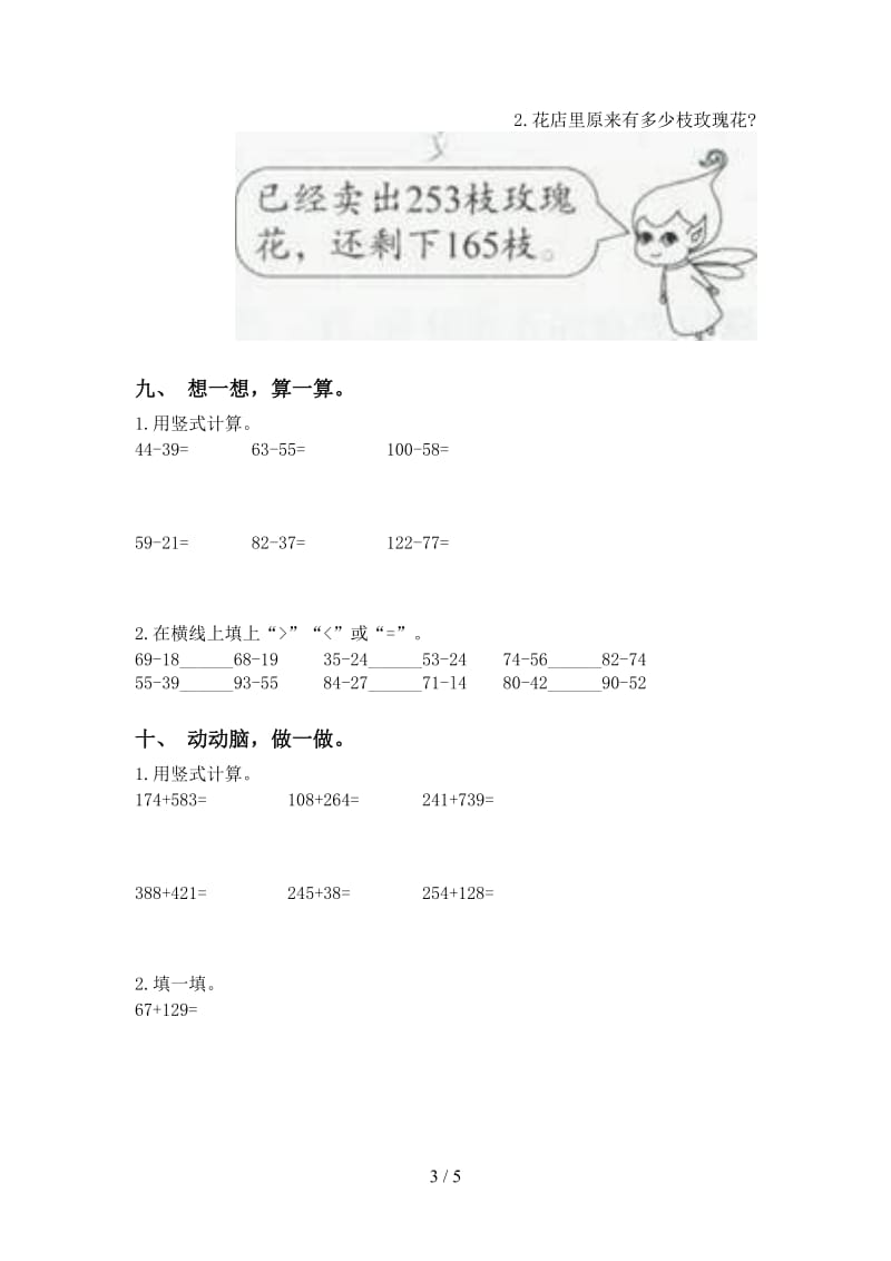 二年级下学期数学计算题专项考点练习.doc_第3页