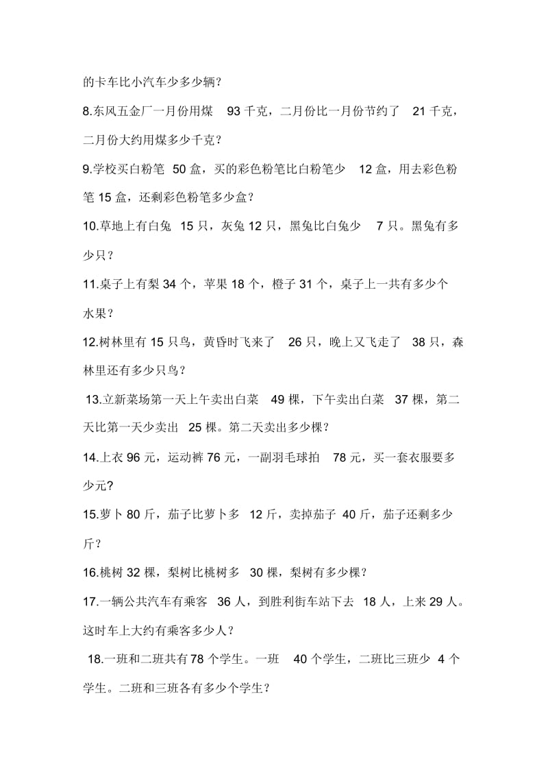 人教版小学数学二年级上册解决问题100道.docx_第2页