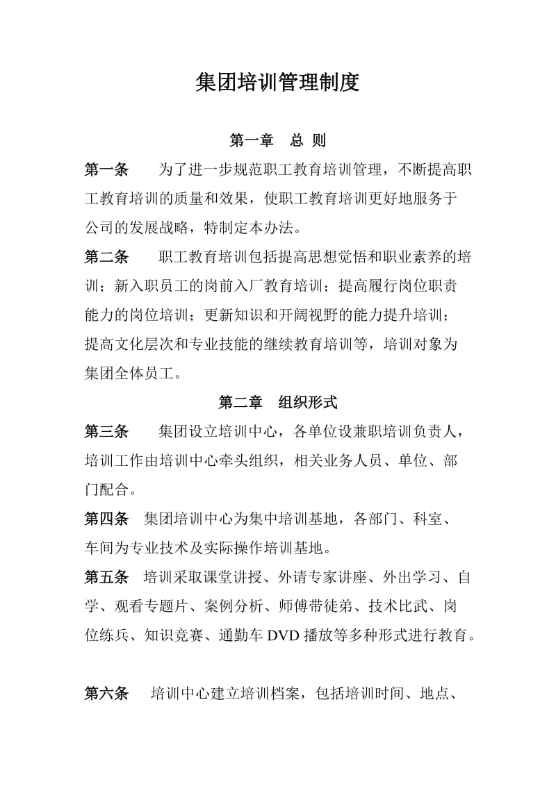 培训制度管理.doc_第1页