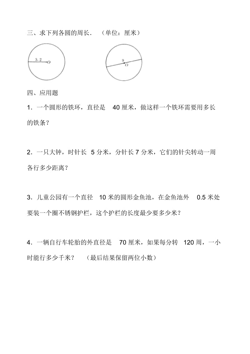 六年级圆的周长分层作业设计.docx_第2页