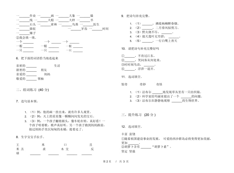 人教版二年级下学期摸底全真小学语文期末模拟试卷IV卷.docx_第3页