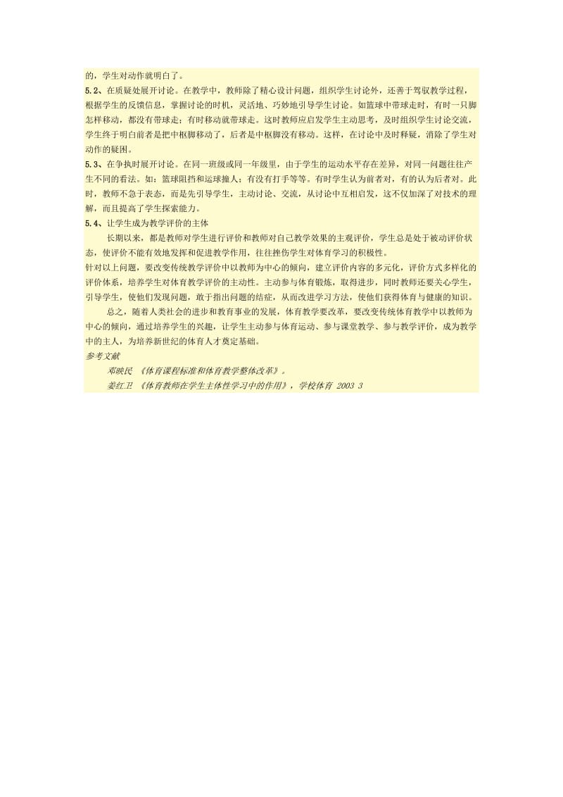 浅谈如何构建主动体育教学模式.doc_第2页