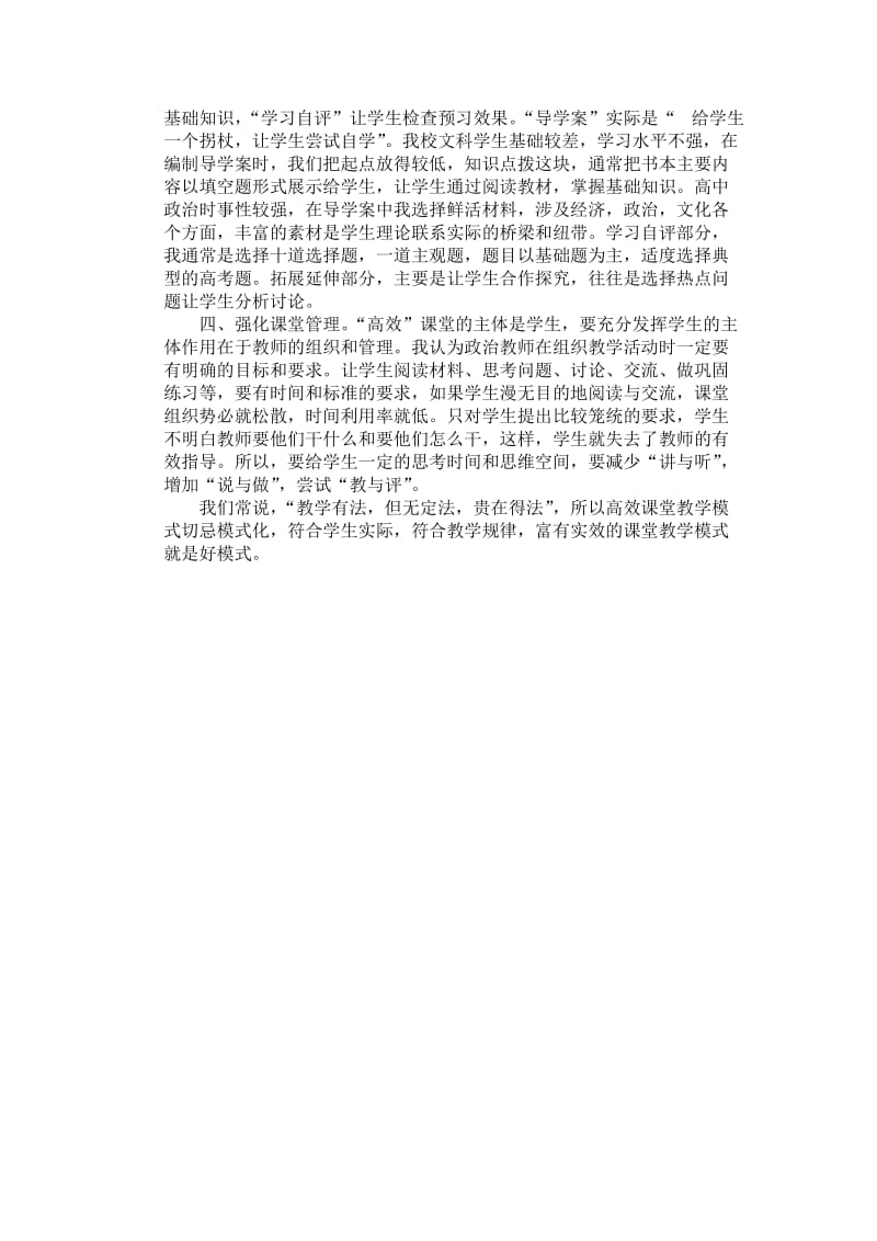 浅谈高中思想政治高效课堂教学模式.doc_第2页