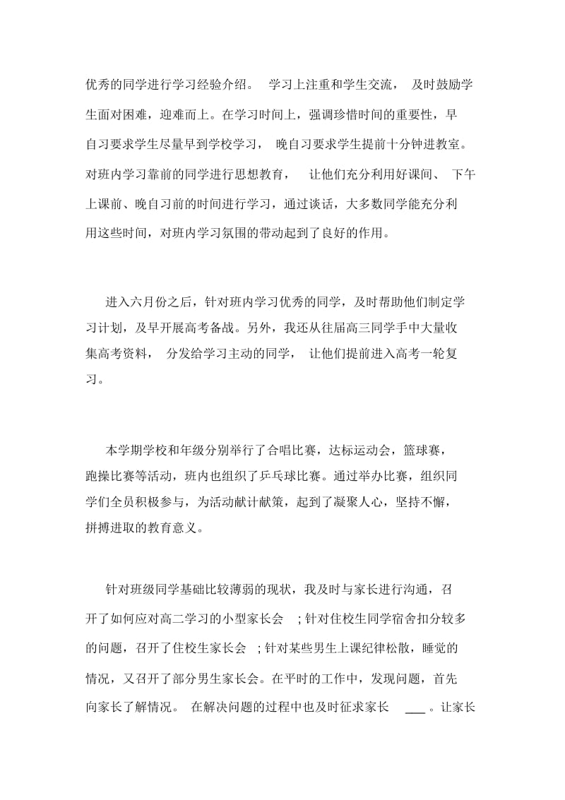 高中班主任一学期工作总结范文.docx_第3页