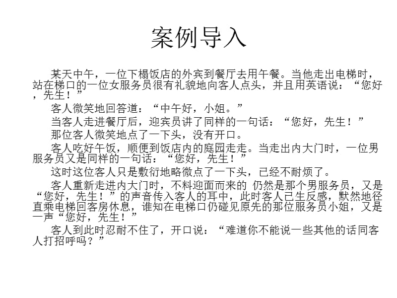 《动听的语言》PPT课件.ppt_第2页