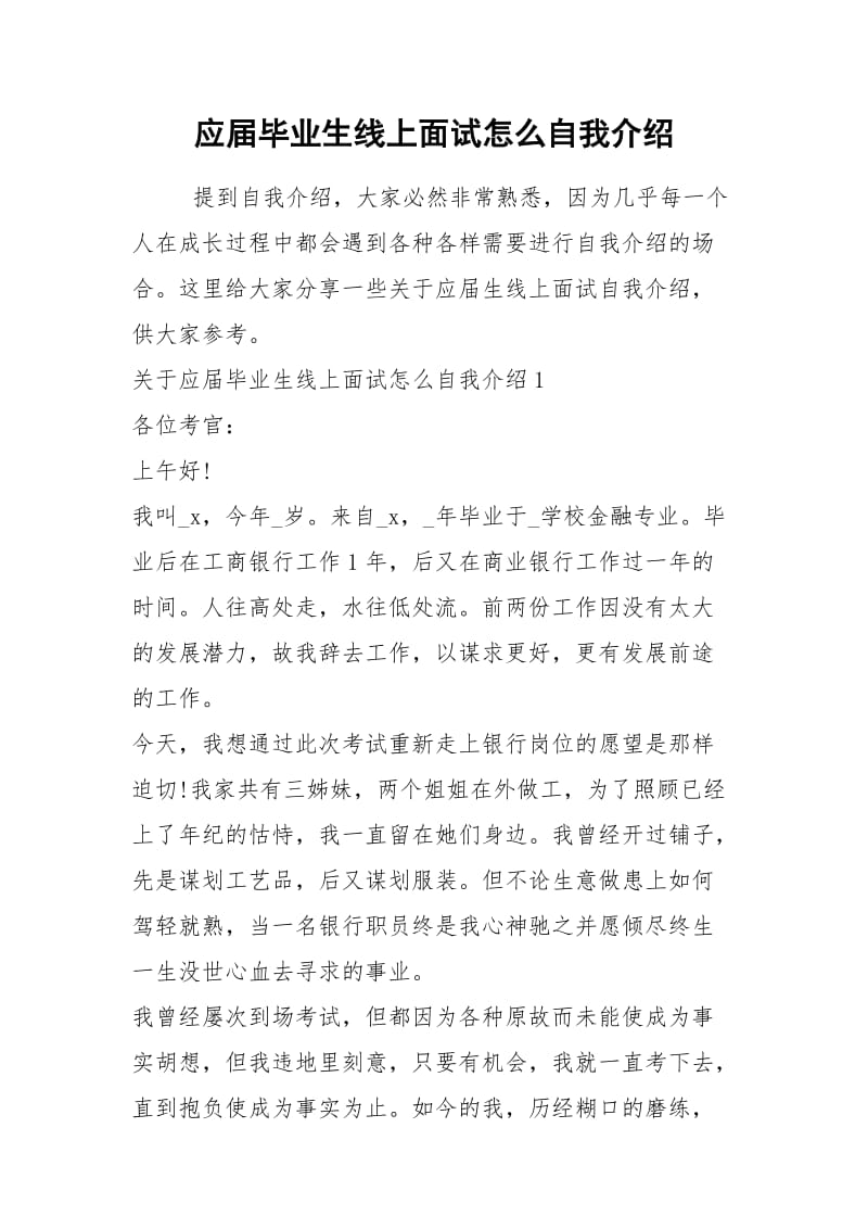 2021年应届毕业生线上面试怎么自我介绍.docx_第1页