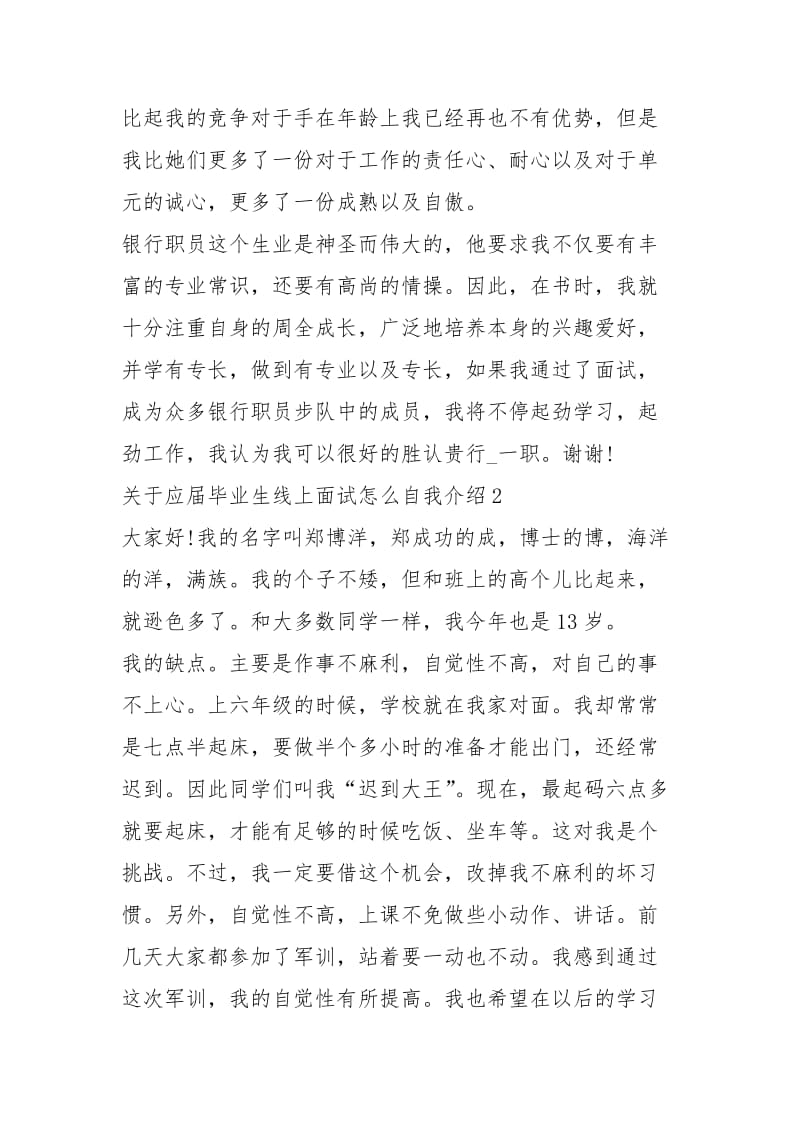 2021年应届毕业生线上面试怎么自我介绍.docx_第2页