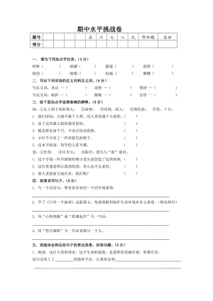 期中能力挑战卷.doc