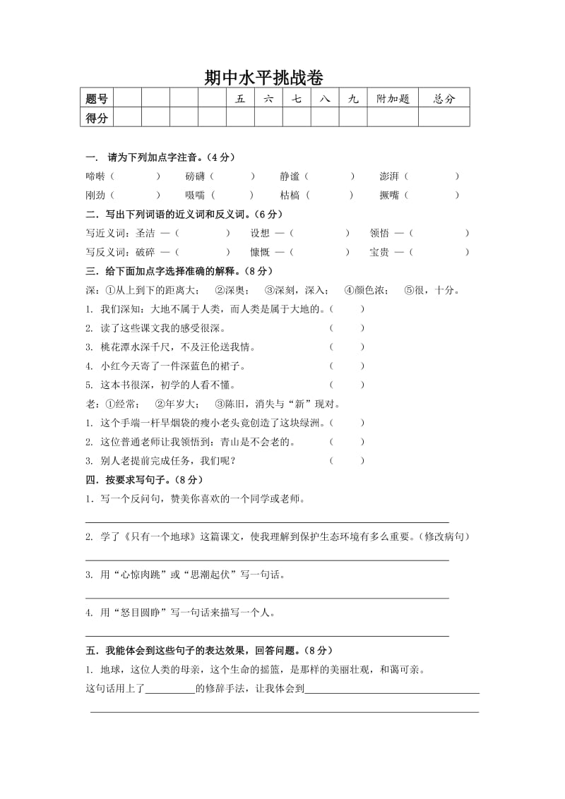 期中能力挑战卷.doc_第1页