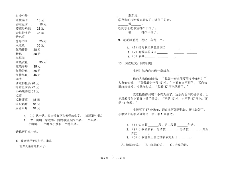 人教版二年级下学期小学语文精选强化训练期末模拟试卷II卷.docx_第2页