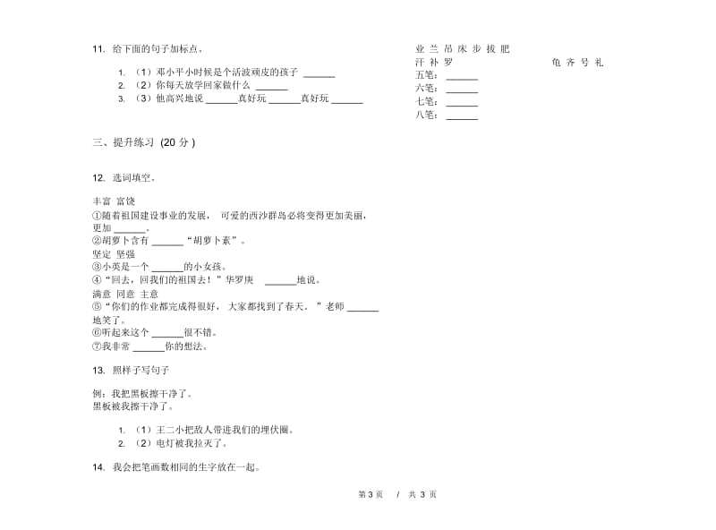 人教版二年级下学期小学语文精选强化训练期末模拟试卷II卷.docx_第3页