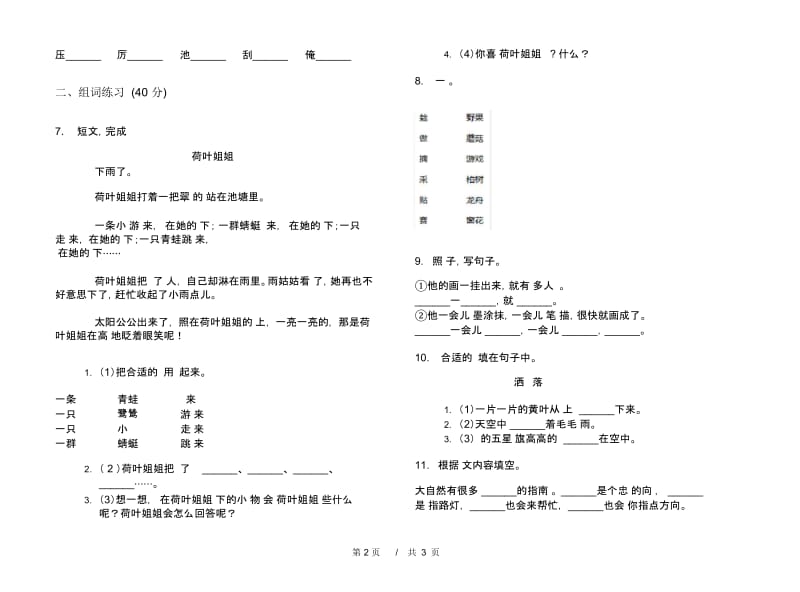 人教版二年级下学期小学语文综合期末模拟试卷I卷.docx_第2页