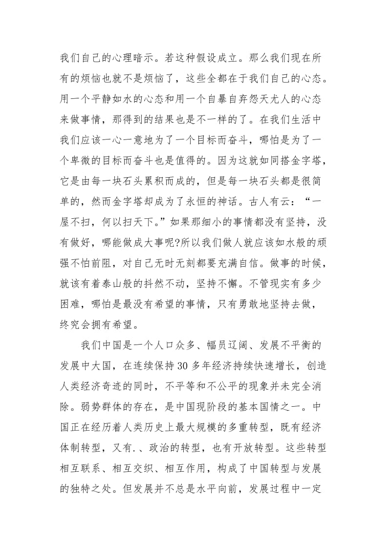 2021年度关于2月的思想汇报范文.docx_第2页