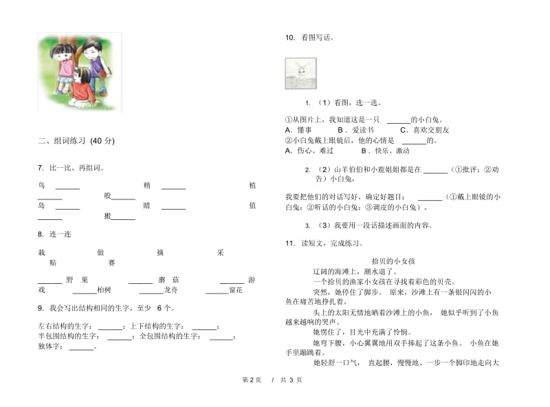 人教版专题综合练习二年级下学期小学语文期末模拟试卷D卷.docx_第2页