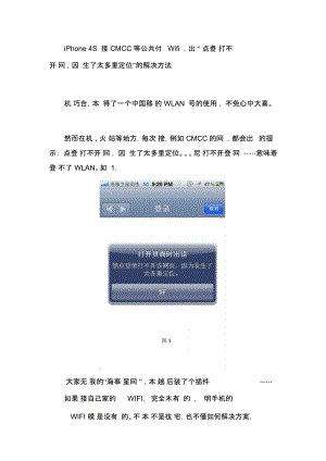 iPhone-4S-连接CMCC等公共付费Wifi时-出现“热点登录打不开该网页-因为发生了太多重定位”的解决方法.docx