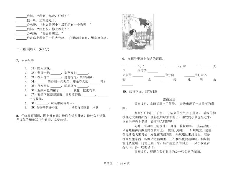 人教版二年级下学期小学语文复习测试综合练习期末模拟试卷C卷.docx_第3页