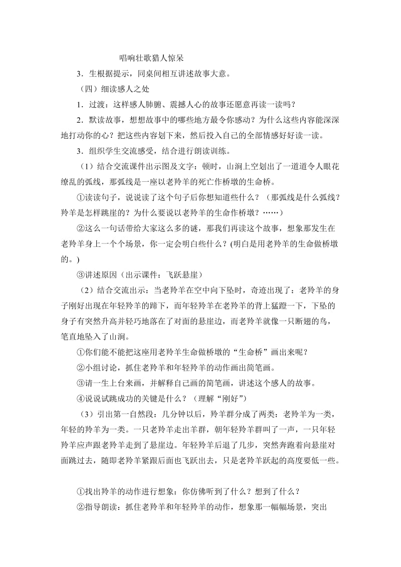 生命桥教学设计.doc_第2页