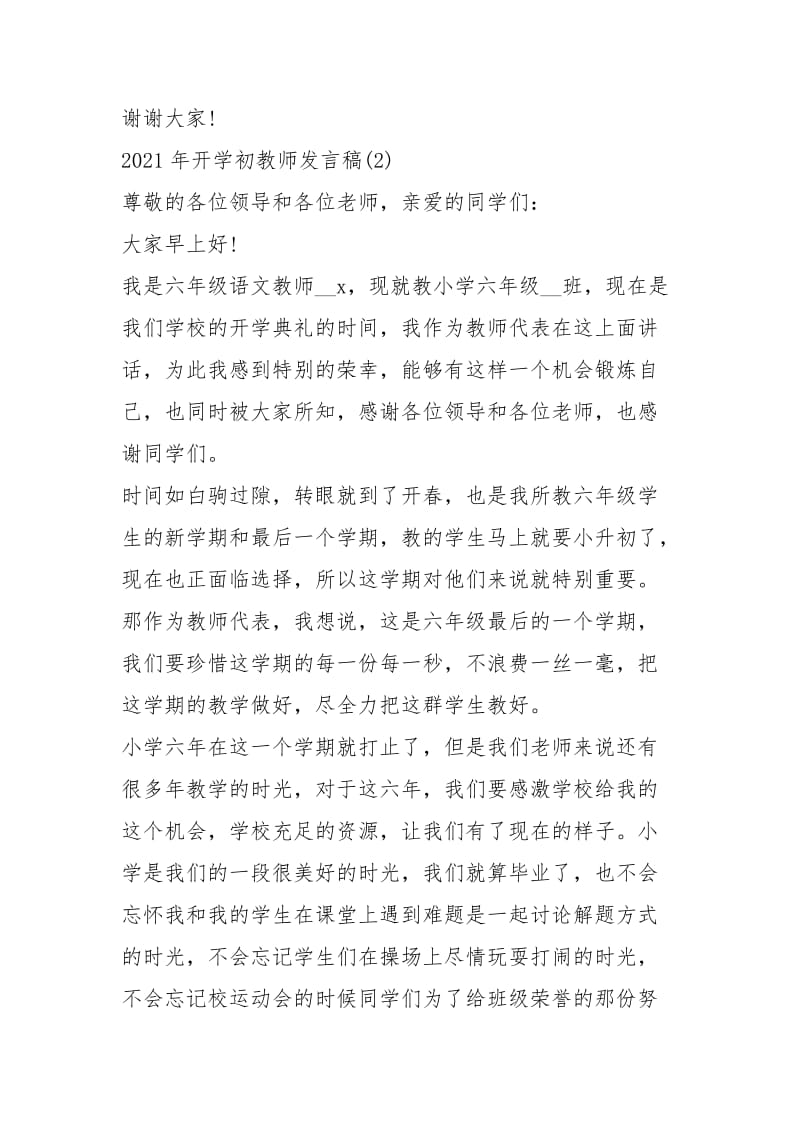 2021年开学初教师发言稿篇.docx_第3页