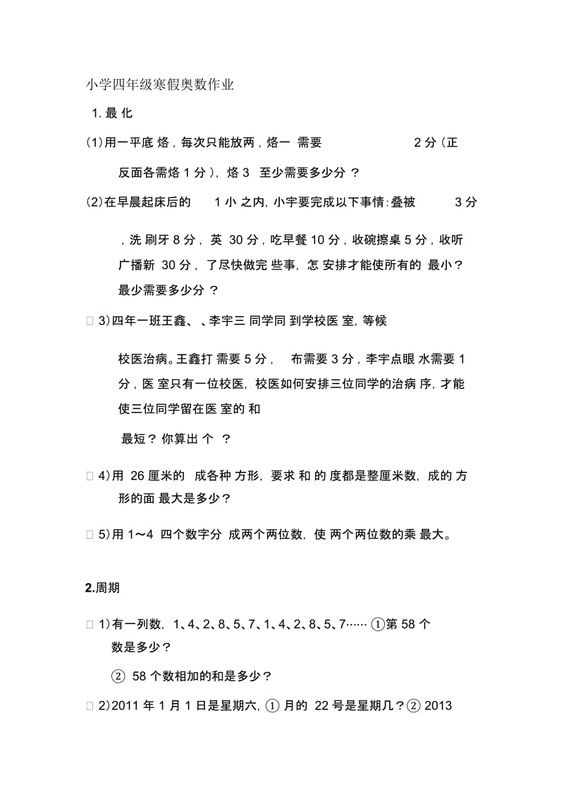 人教版小学四年级数学寒假作业全册奥数作业.docx_第1页