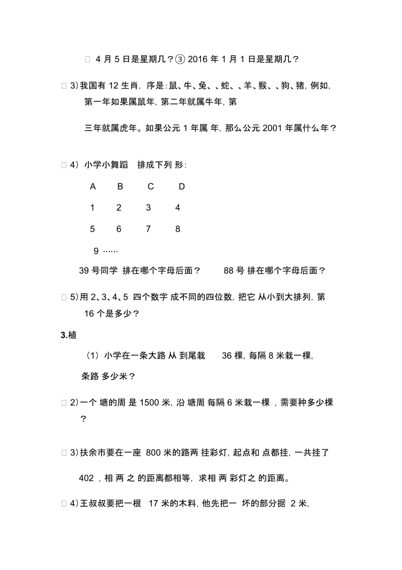 人教版小学四年级数学寒假作业全册奥数作业.docx_第2页