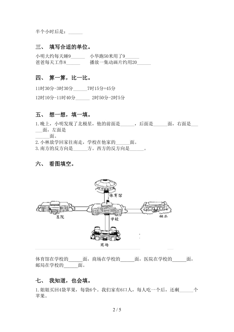 苏教版二年级下学期数学填空题突破训练.doc_第2页