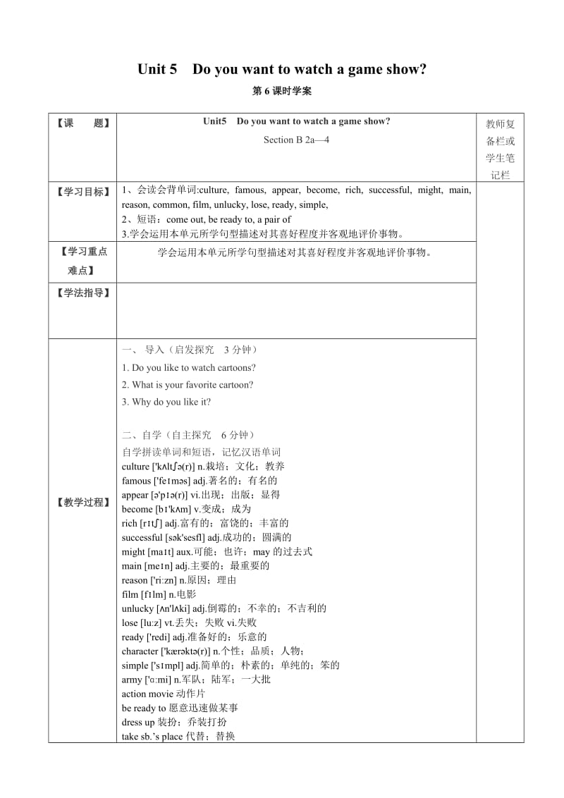 新版新目标英语八年级上册Unit5第6课时学案.doc_第1页