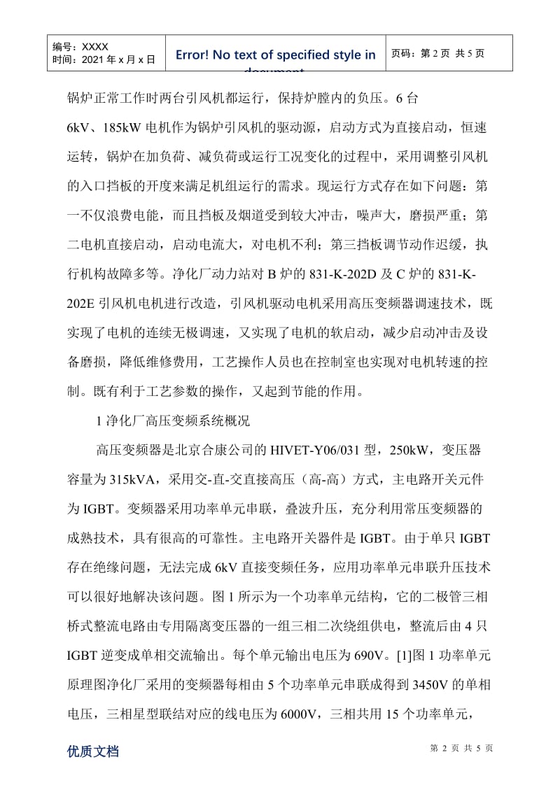 高压变频技术对净化厂的应用.doc_第2页