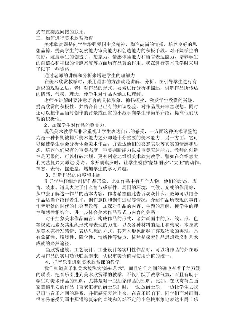 浅谈美术课中的欣赏教学.doc_第2页