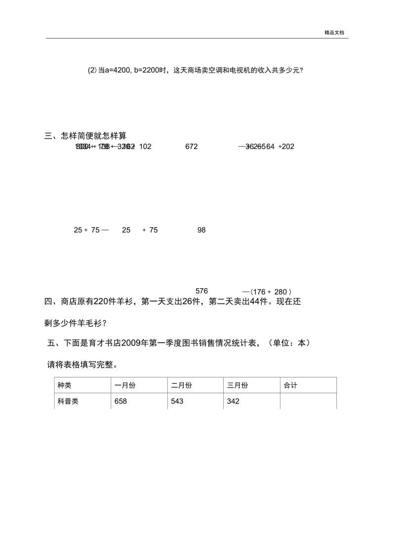 (青岛版)小学四年级数学下册一二单元测试题.docx_第3页