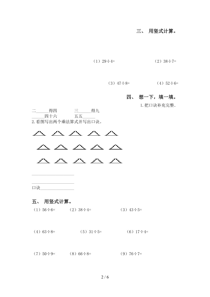 2021年小学二年级数学下册乘除法提升练习青岛版.doc_第2页