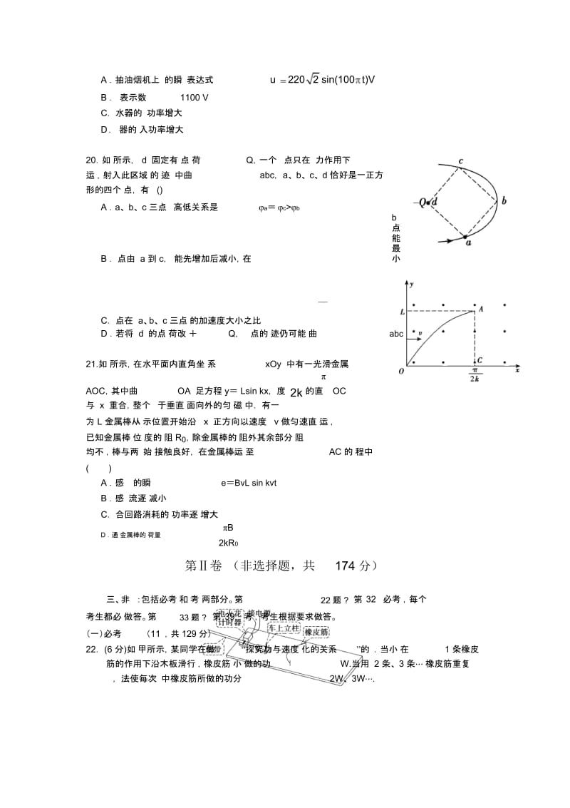 高三第二次联考理综物理试题Word版含答案.docx_第3页