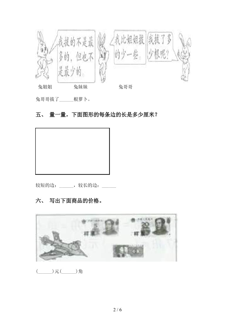 部编版二年级下学期数学单位知识点汇集.doc_第2页