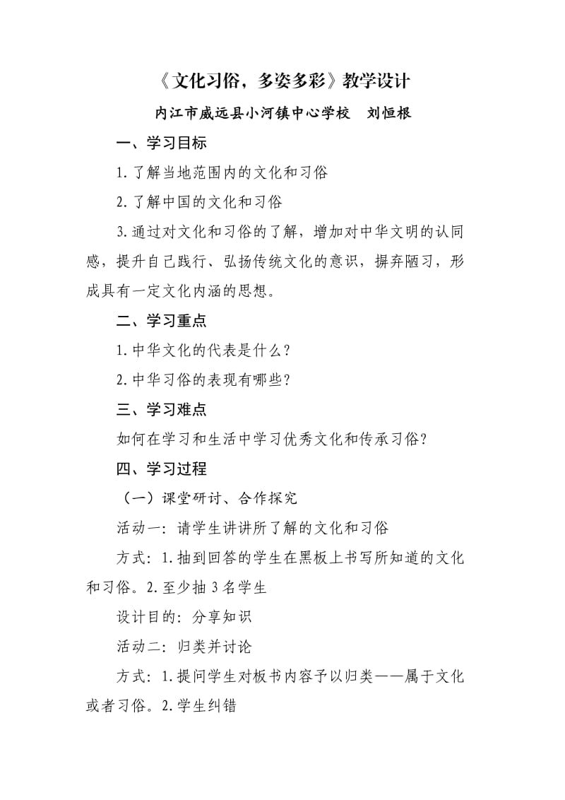 教学设计：文化习俗多姿多彩.doc_第1页