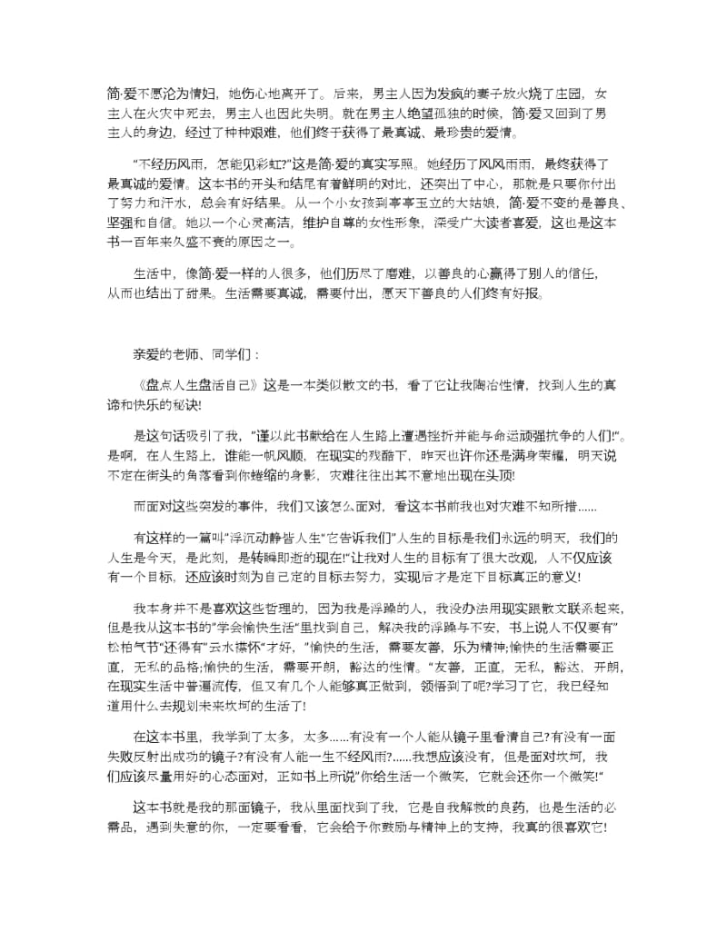 高中生关于阅读演讲稿.docx_第3页