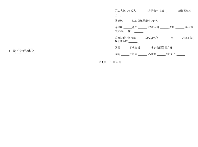 人教版二年级下学期同步复习测试小学语文期末模拟试卷II卷.docx_第2页